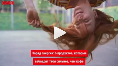 Заряд энергии.