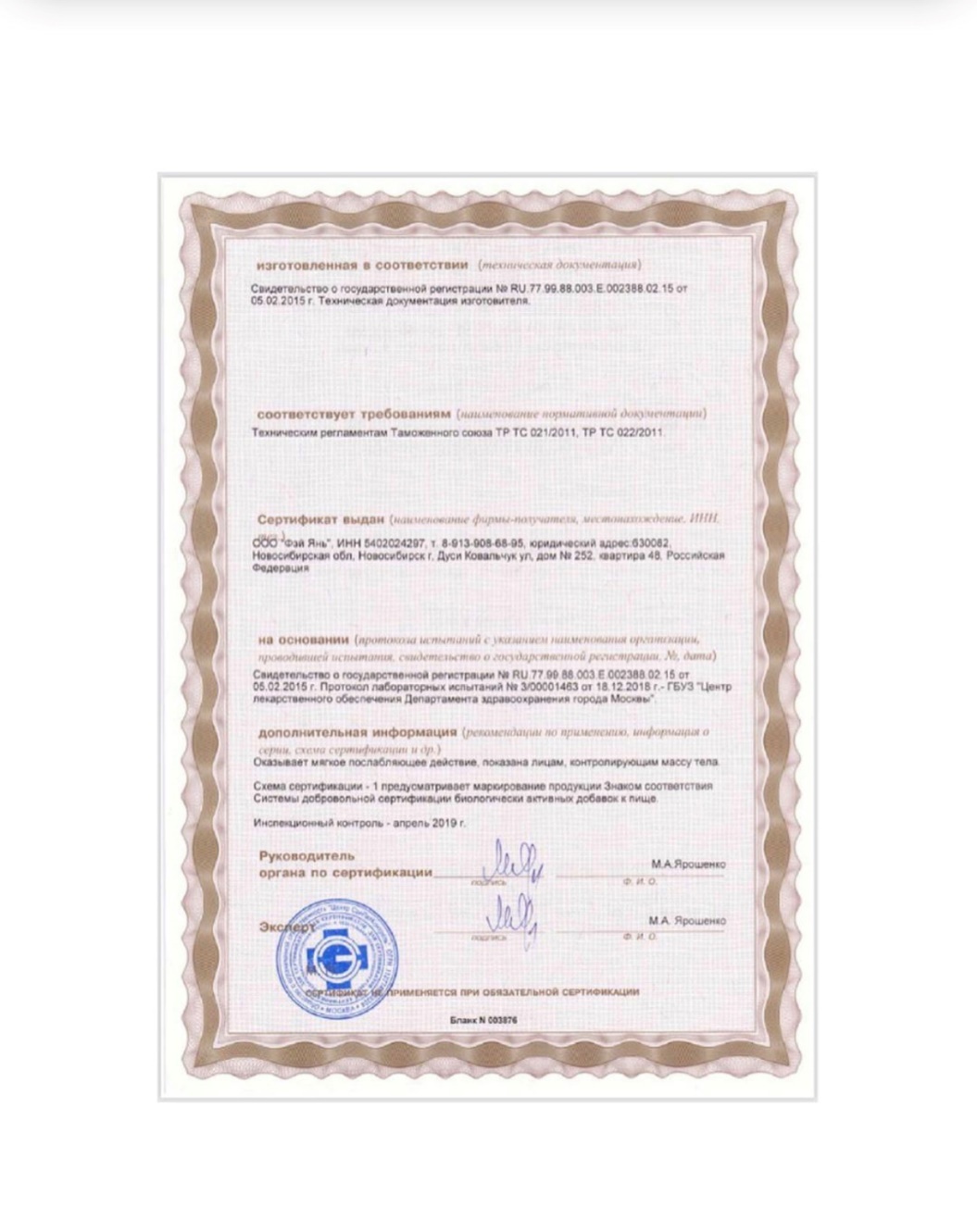 сертификат